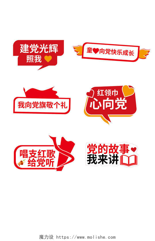 红色创意简洁建党光辉100周年宣传手举牌设计100周年建党手举牌